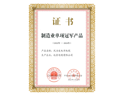 制造業(yè)單項冠軍