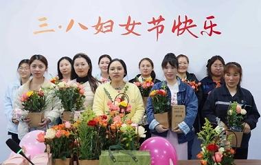 巾幗綻芳華 奮進(jìn)新征程 |遠(yuǎn)東股份宜賓智能產(chǎn)業(yè)園開(kāi)展 “三八” 國(guó)際婦女節(jié)活動(dòng)